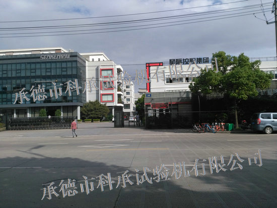 浙江省現代紡織工業(yè)研究院