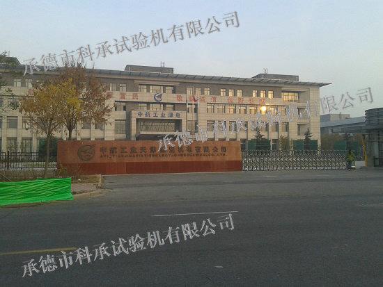 浙江省現代紡織工業(yè)研究院