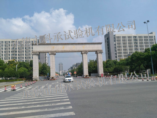 浙江省現代紡織工業(yè)研究院
